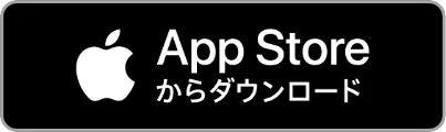 App Storeからダウンロード