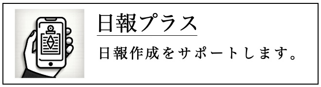 日報プラス
