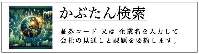 かぶたん検索
